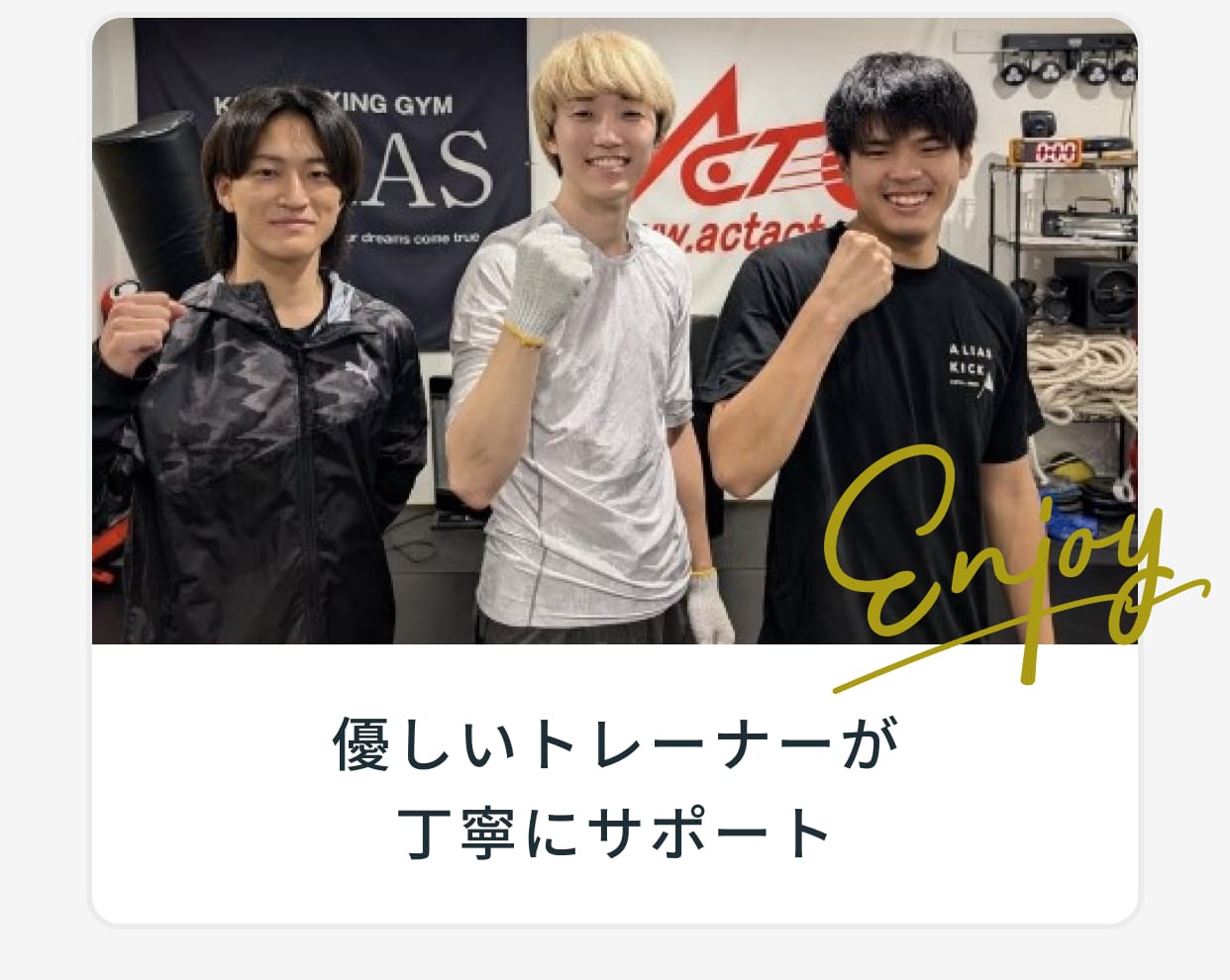 優しいトレーナーが丁寧にサポート