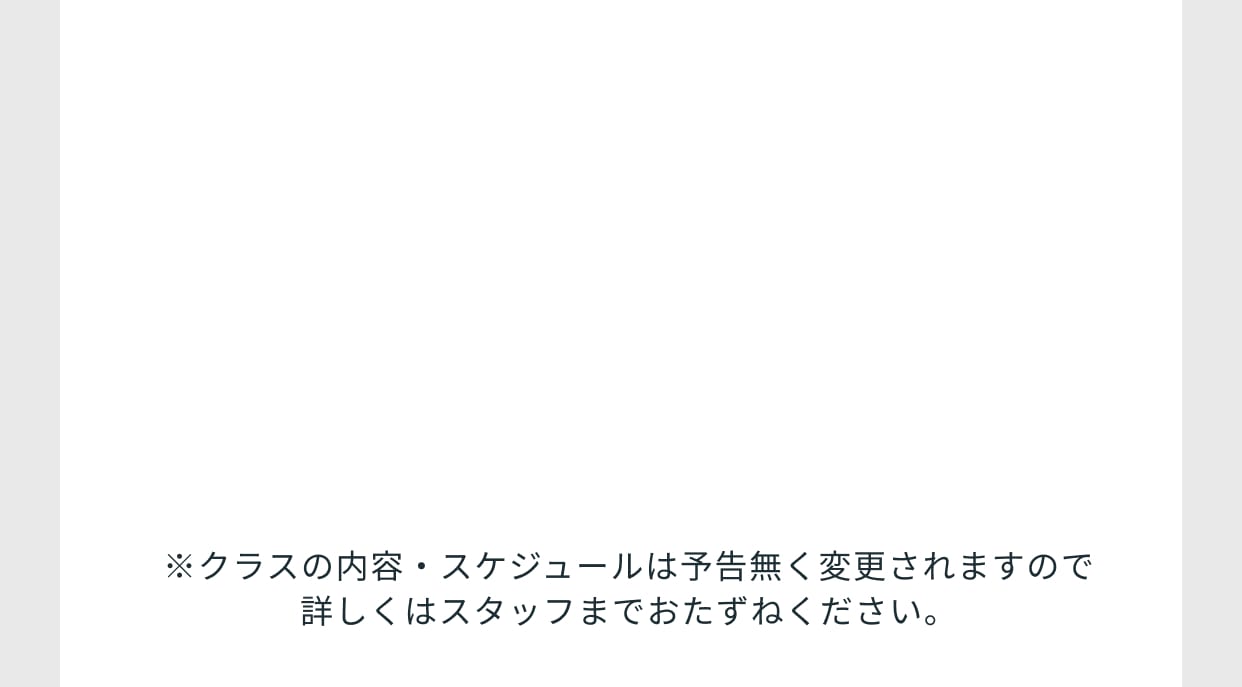 ※クラスの内容・スケジュールは予告無く変更されますので詳しくはスタッフまでおたずねください。