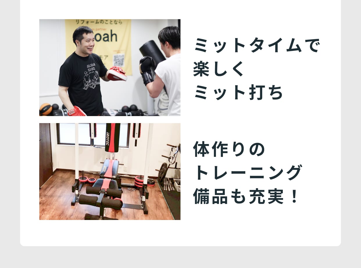 ミットタイムで楽しくミット打ち | 体作りのトレーニング備品も充実！